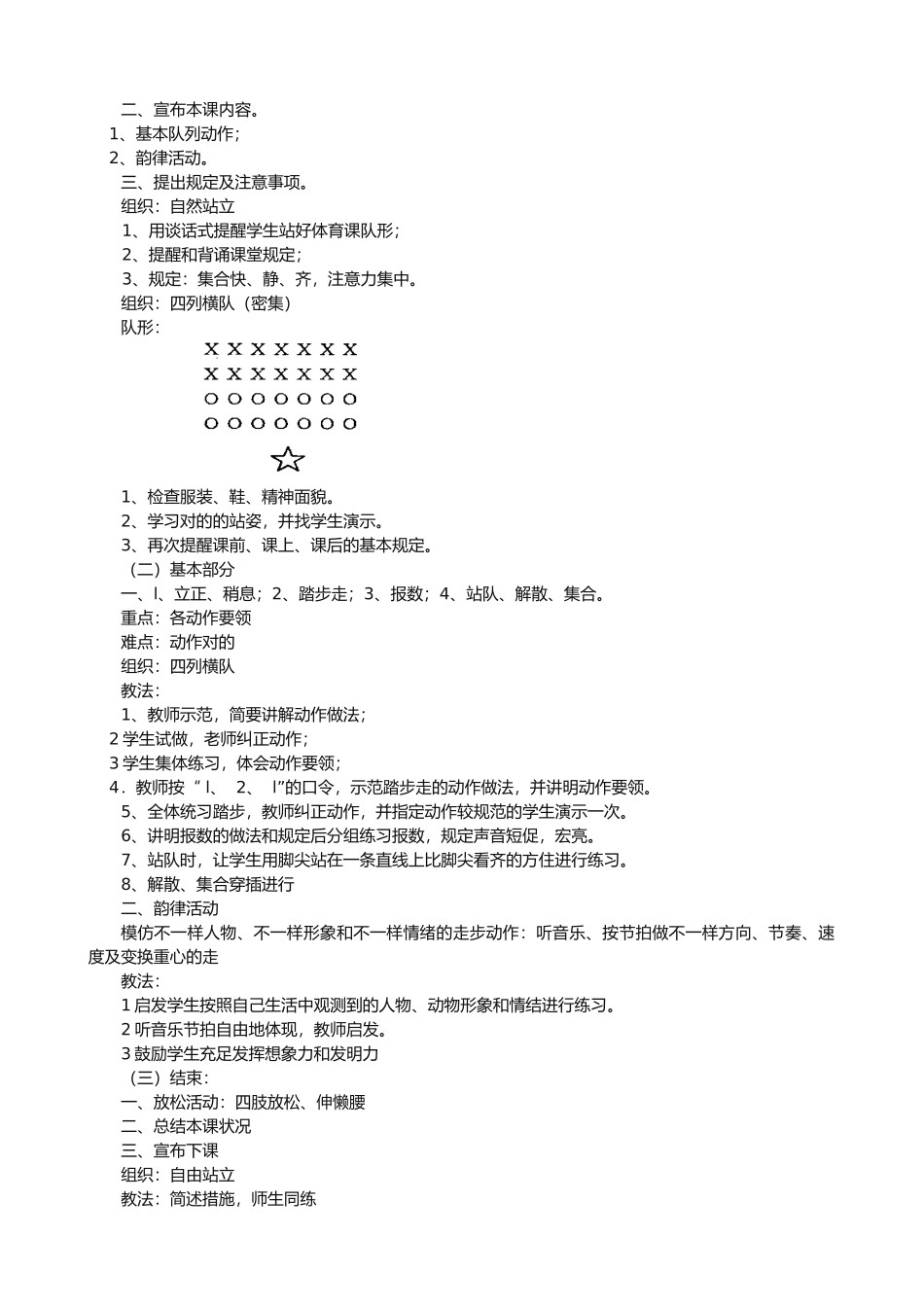 2025年小学四年级下册人教版体育全册整套教案_第3页