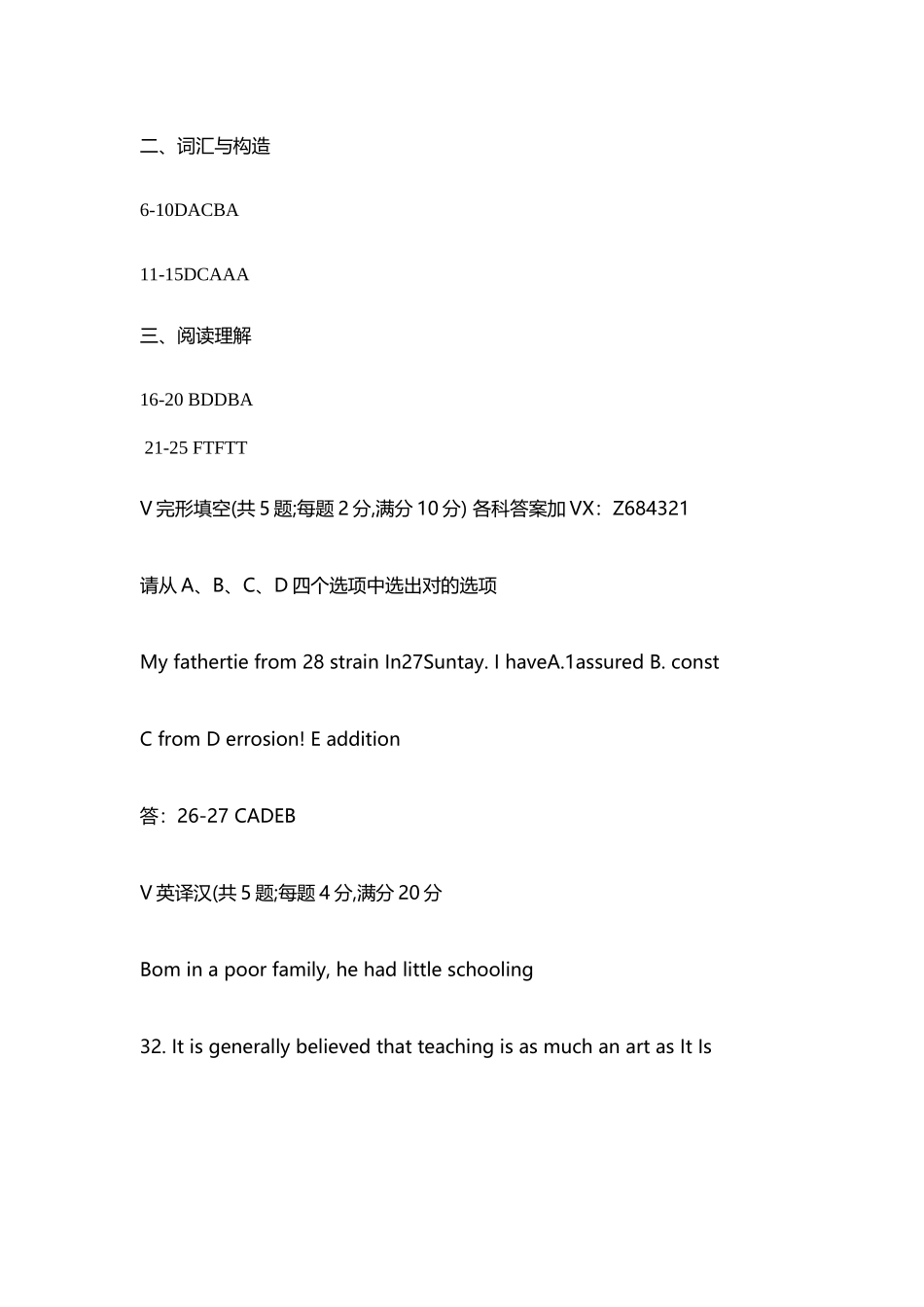 2025年12月中国医科大学专升本考场考试答案大全大学英语生理学生物化学答案_第2页