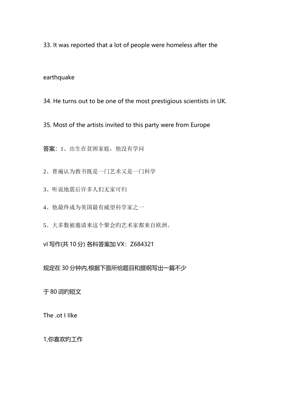 2025年12月中国医科大学专升本考场考试答案大全大学英语生理学生物化学答案_第3页