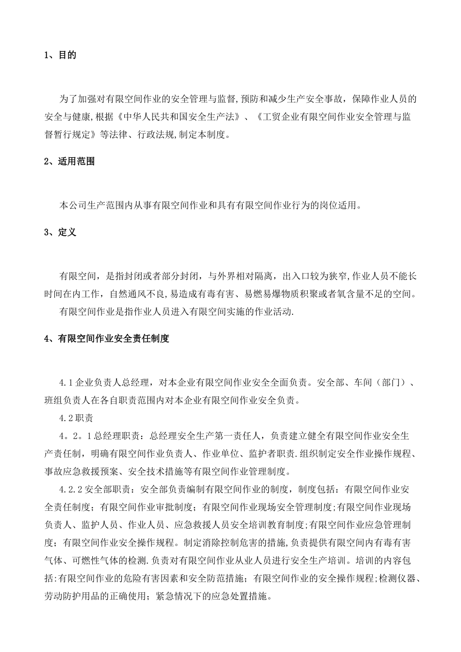有限空间作业管理制度新_第2页