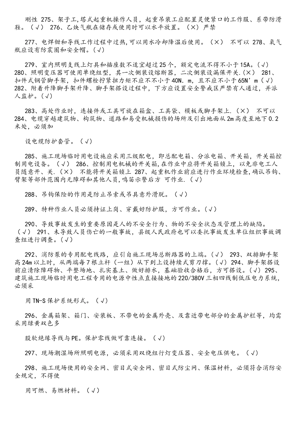 2025年专职安全员继续教育考试题_第2页