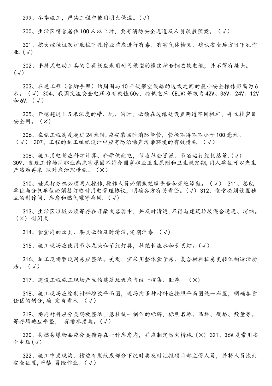 2025年专职安全员继续教育考试题_第3页