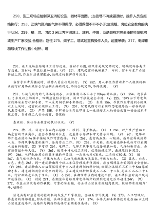 2025年专职安全员继续教育考试题