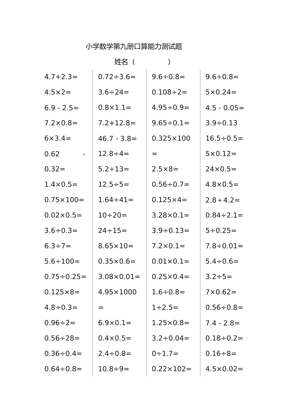 2025年小学五年级数学上册口算能力竞赛测试题_第1页