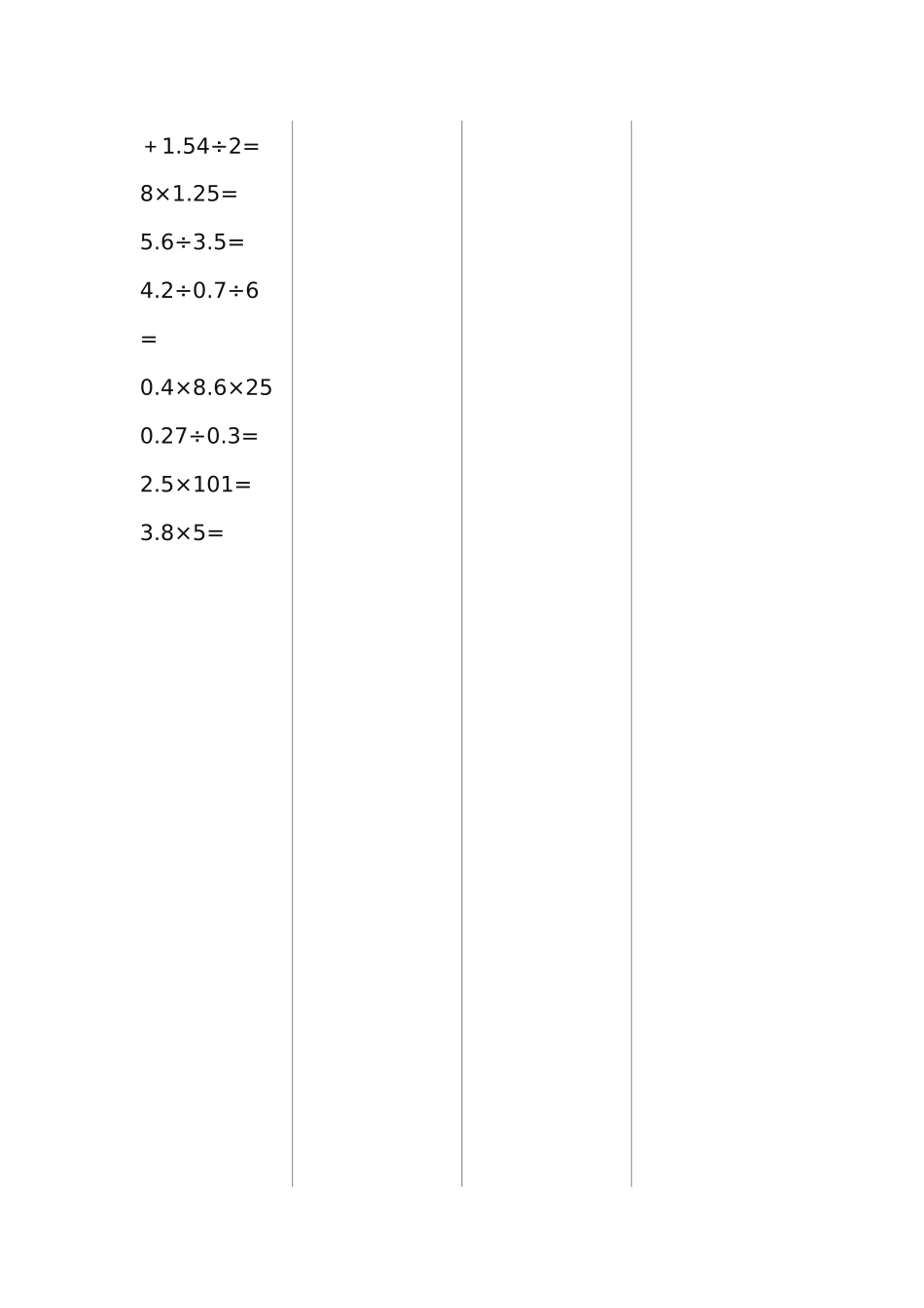 2025年小学五年级数学上册口算能力竞赛测试题_第3页