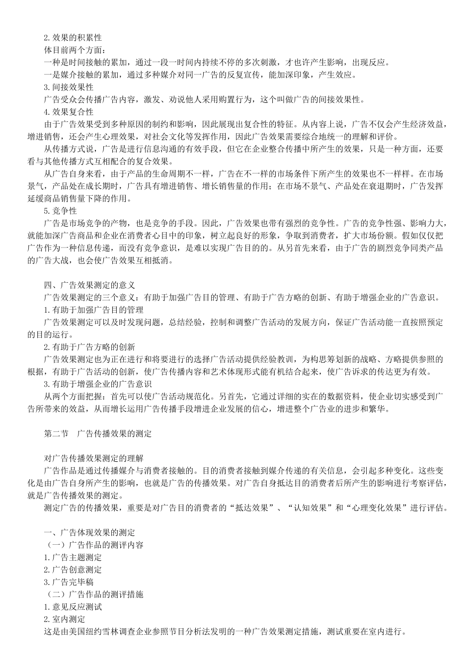 2025年自考广告学_第2页