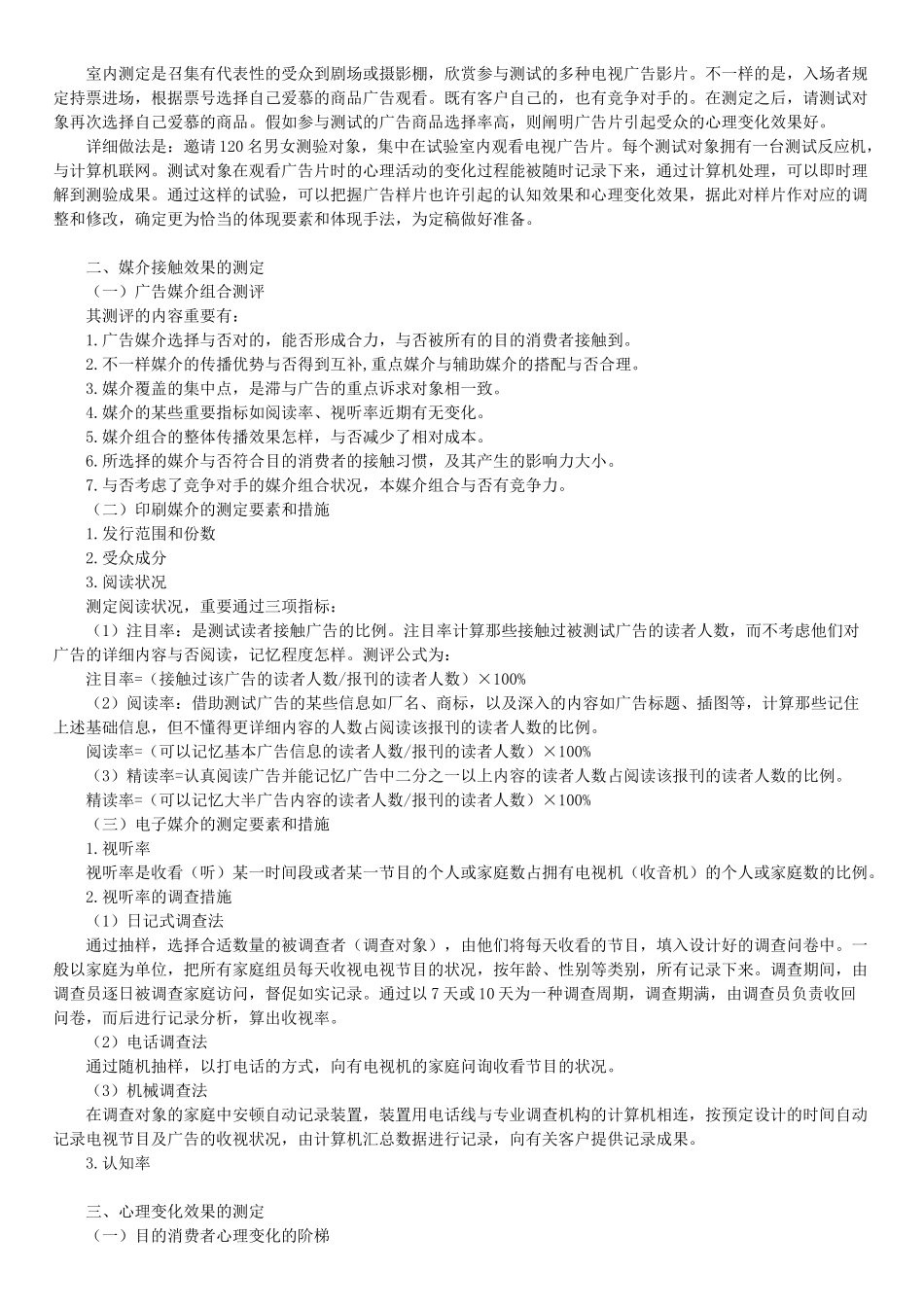 2025年自考广告学_第3页