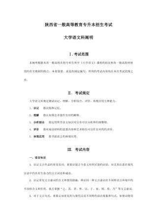 2025年陕西专升本语文0611真题及预测题含答案