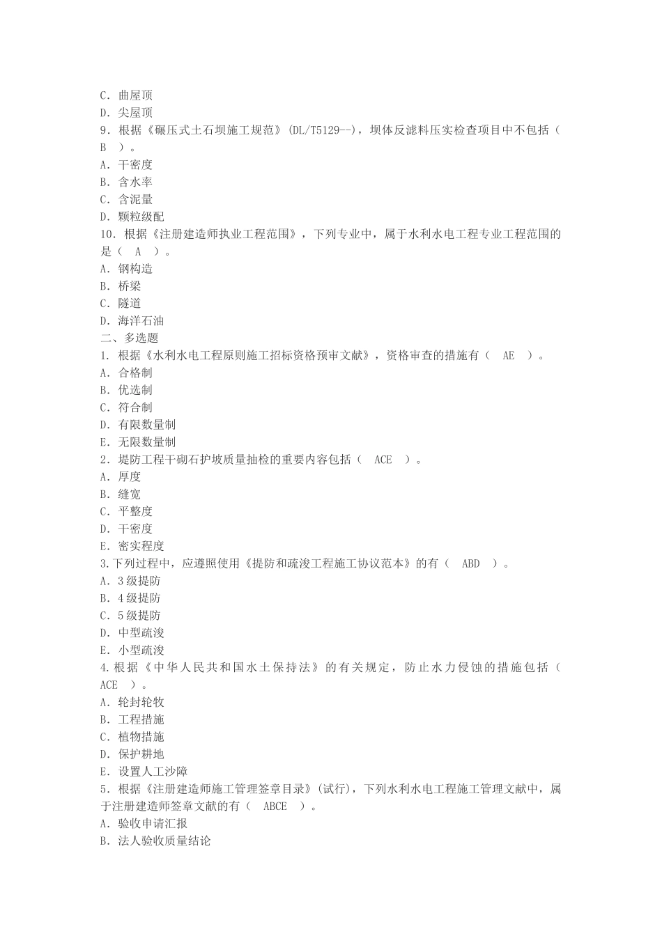 2025年二级建造师水利水电工程管理与实务_第2页