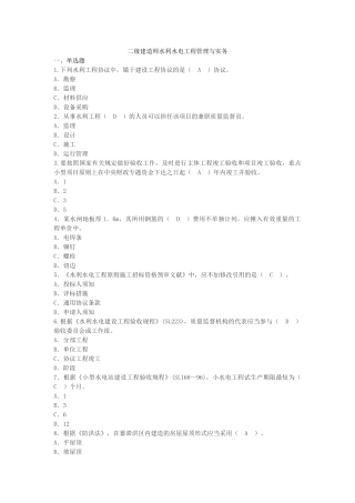 2025年二级建造师水利水电工程管理与实务