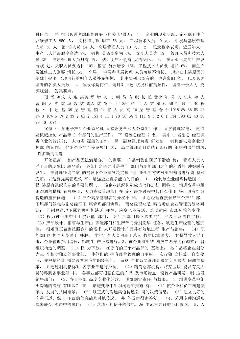 2025年人力资源管理师二级案例小条版_第2页