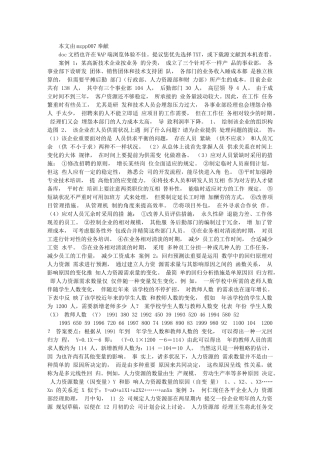 2025年人力资源管理师二级案例小条版