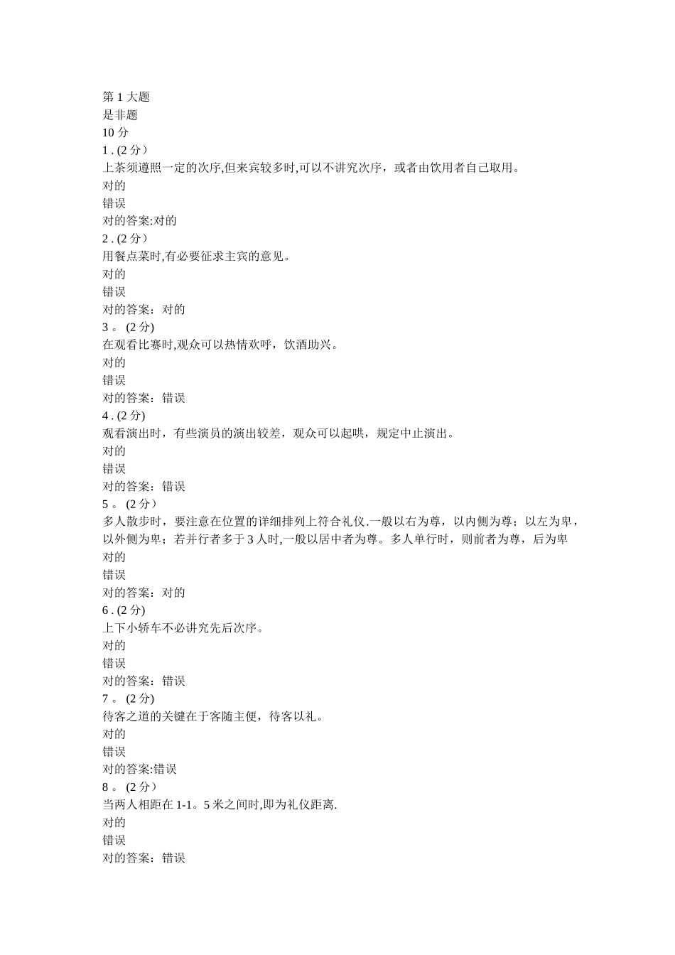 2025年社交礼仪形成性_第1页