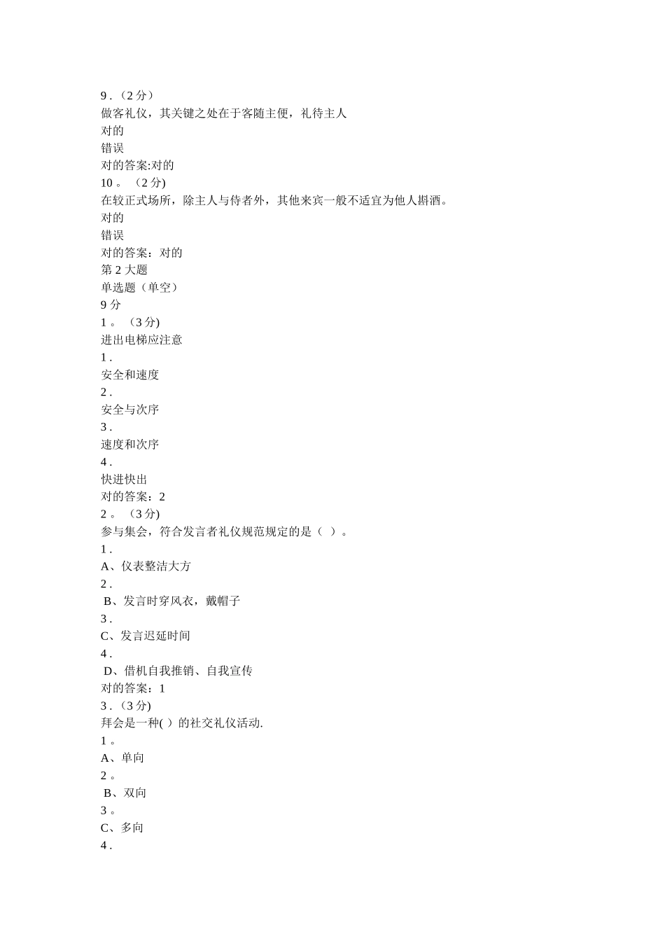 2025年社交礼仪形成性_第2页