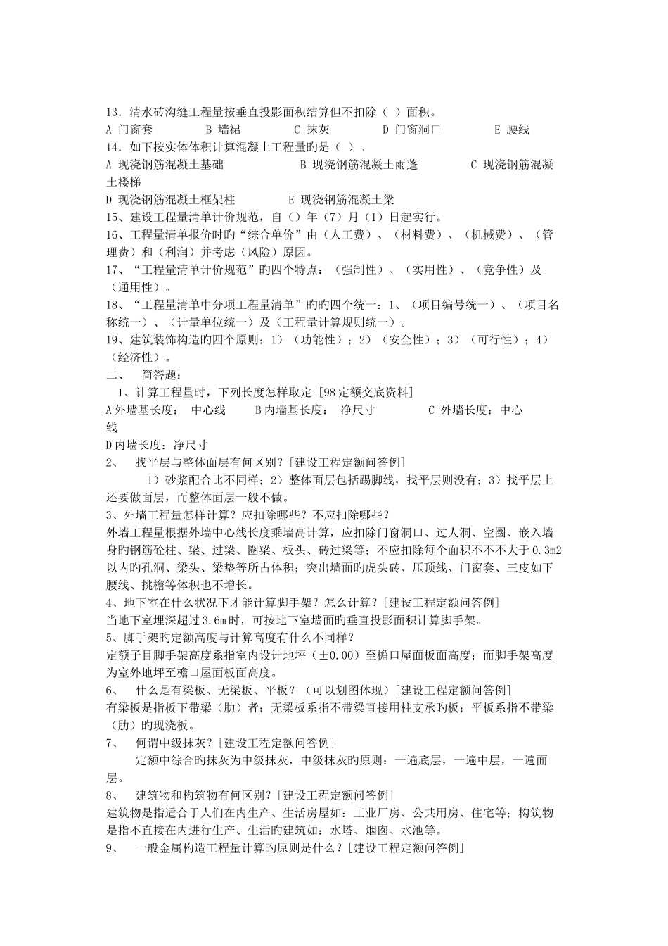 2025年预算员历年试题_第2页