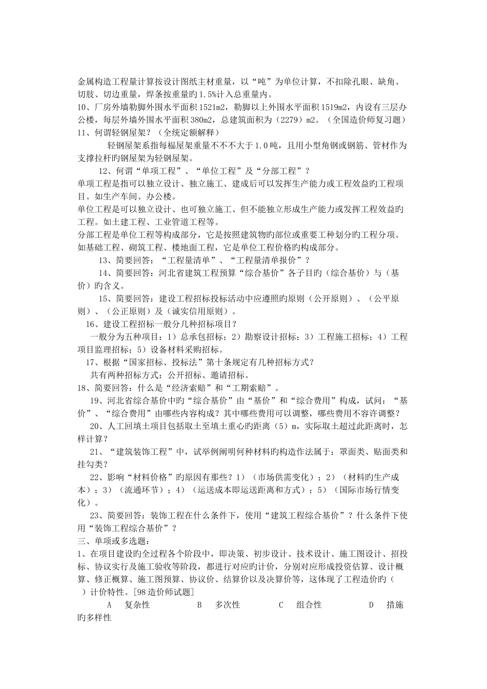 2025年预算员历年试题_第3页