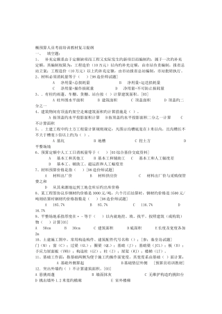 2025年预算员历年试题