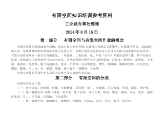 有限空间作业管理台帐知识