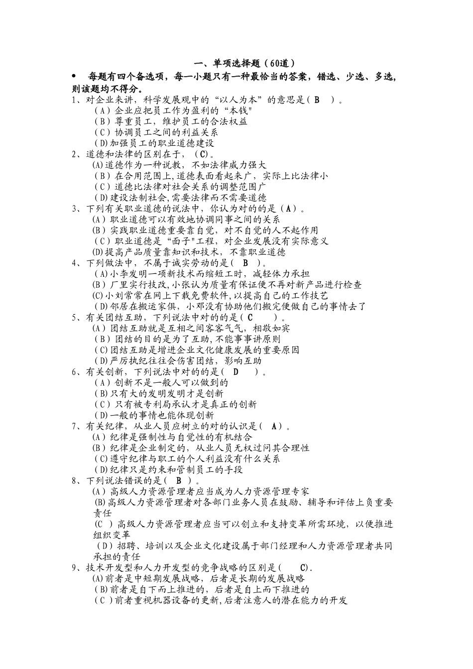 2025年一级人力资源管理师考核方案及模拟试题_第2页