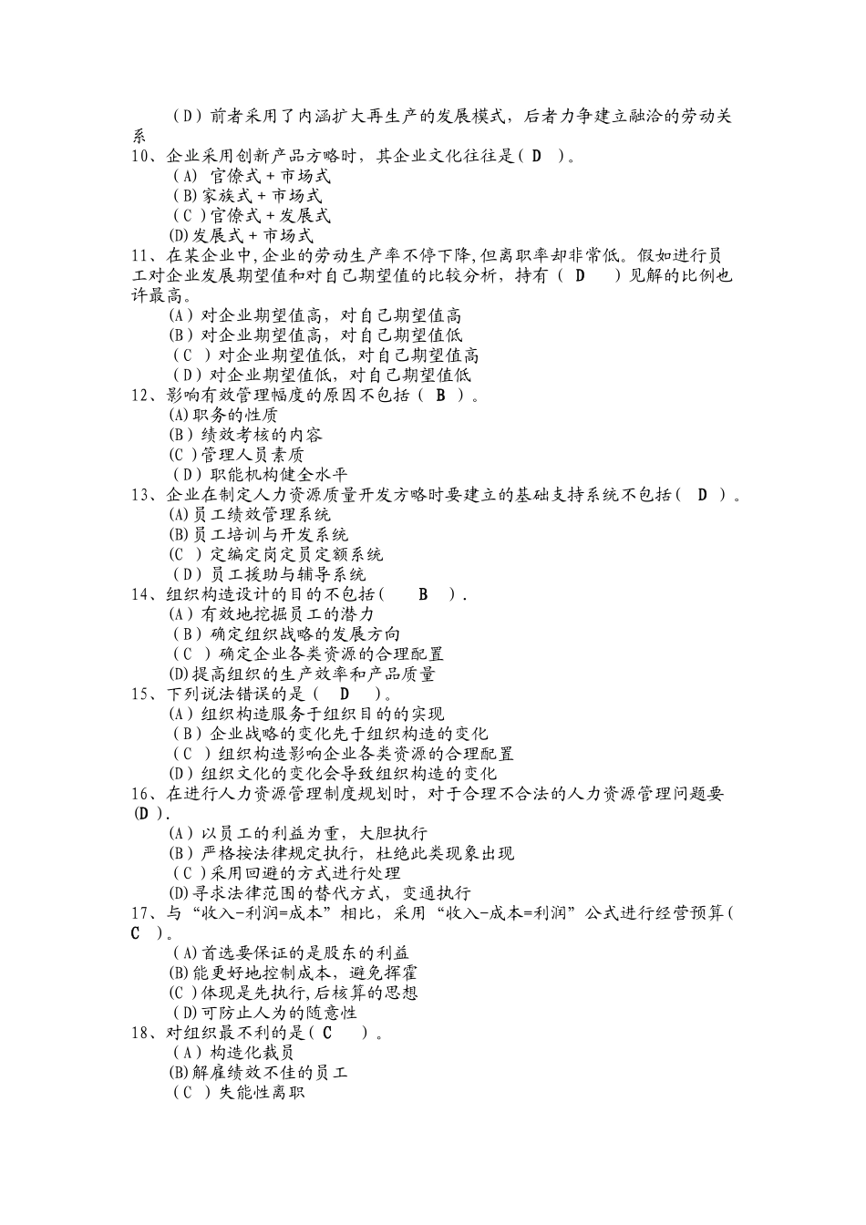 2025年一级人力资源管理师考核方案及模拟试题_第3页