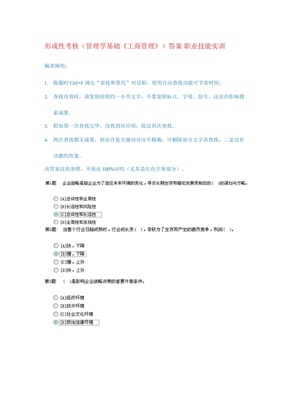 2025年形成性考核管理学基础工商管理参考答案职业技能实训_第1页