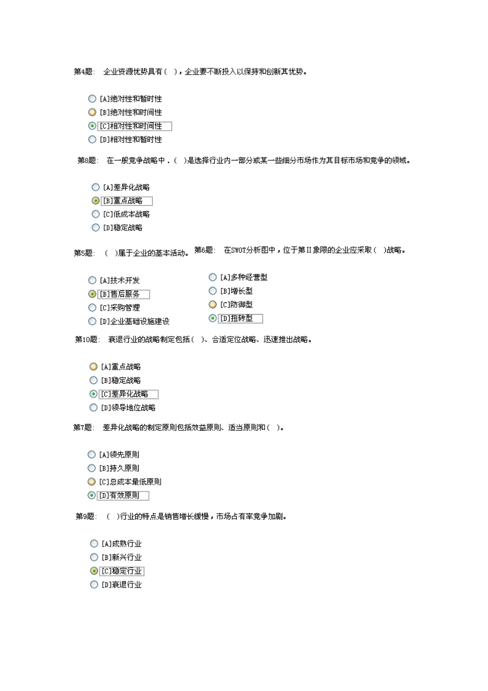 2025年形成性考核管理学基础工商管理参考答案职业技能实训_第2页