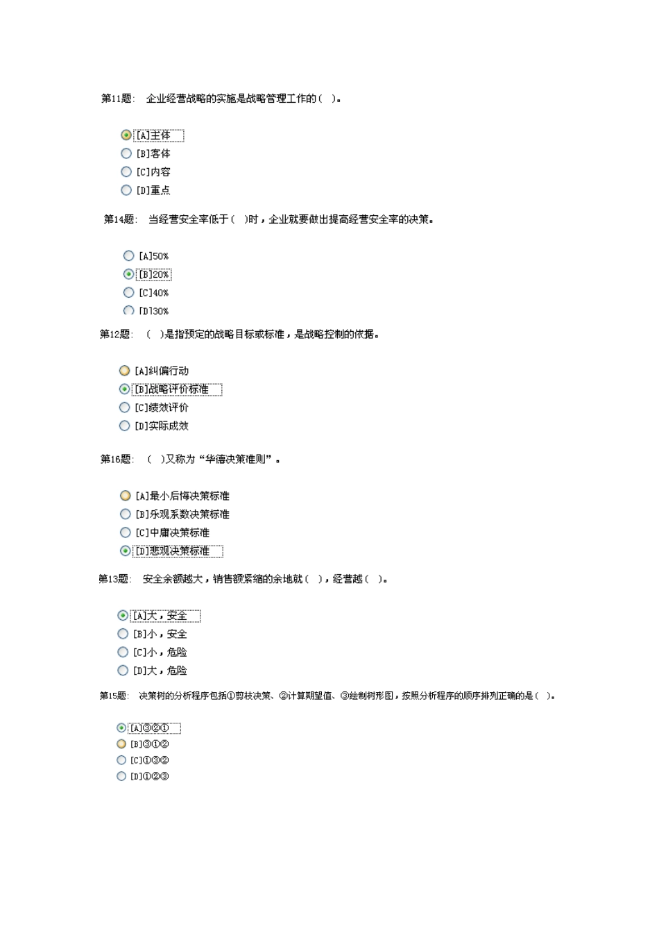 2025年形成性考核管理学基础工商管理参考答案职业技能实训_第3页