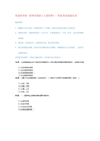 2025年形成性考核管理学基础工商管理参考答案职业技能实训