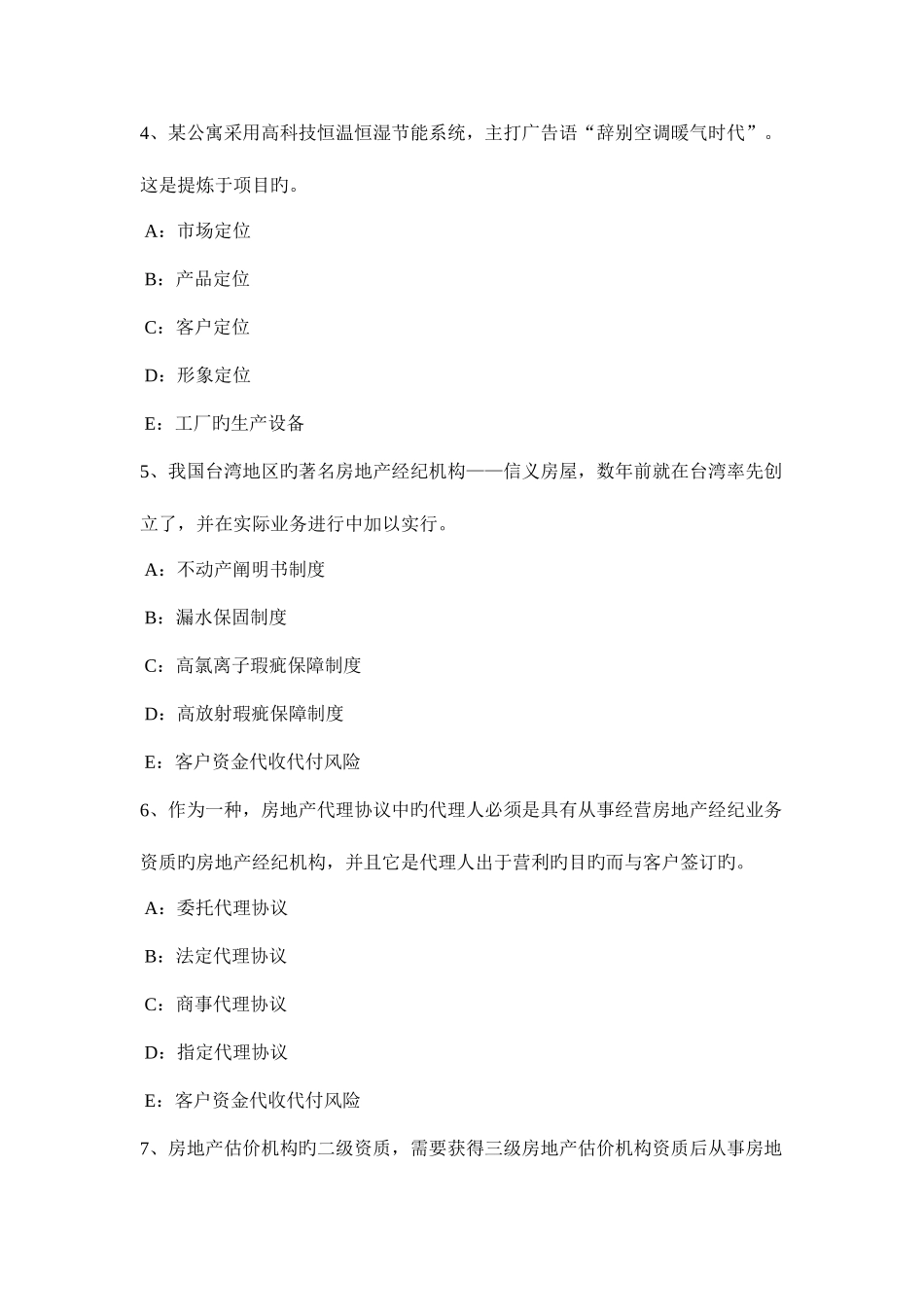 2025年陕西省房地产经纪人房地产金融的特点模拟试题_第2页