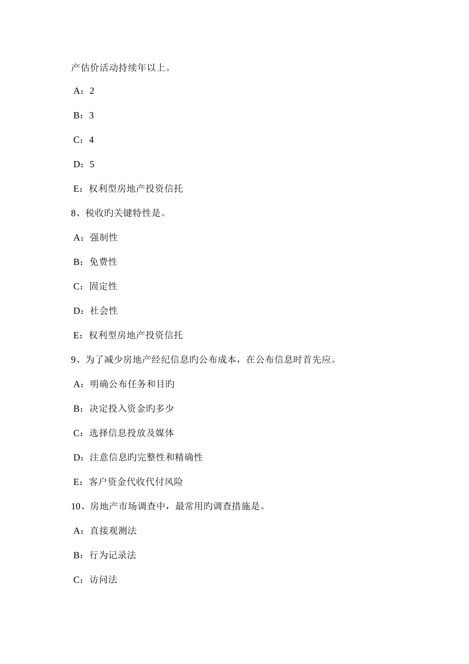 2025年陕西省房地产经纪人房地产金融的特点模拟试题_第3页