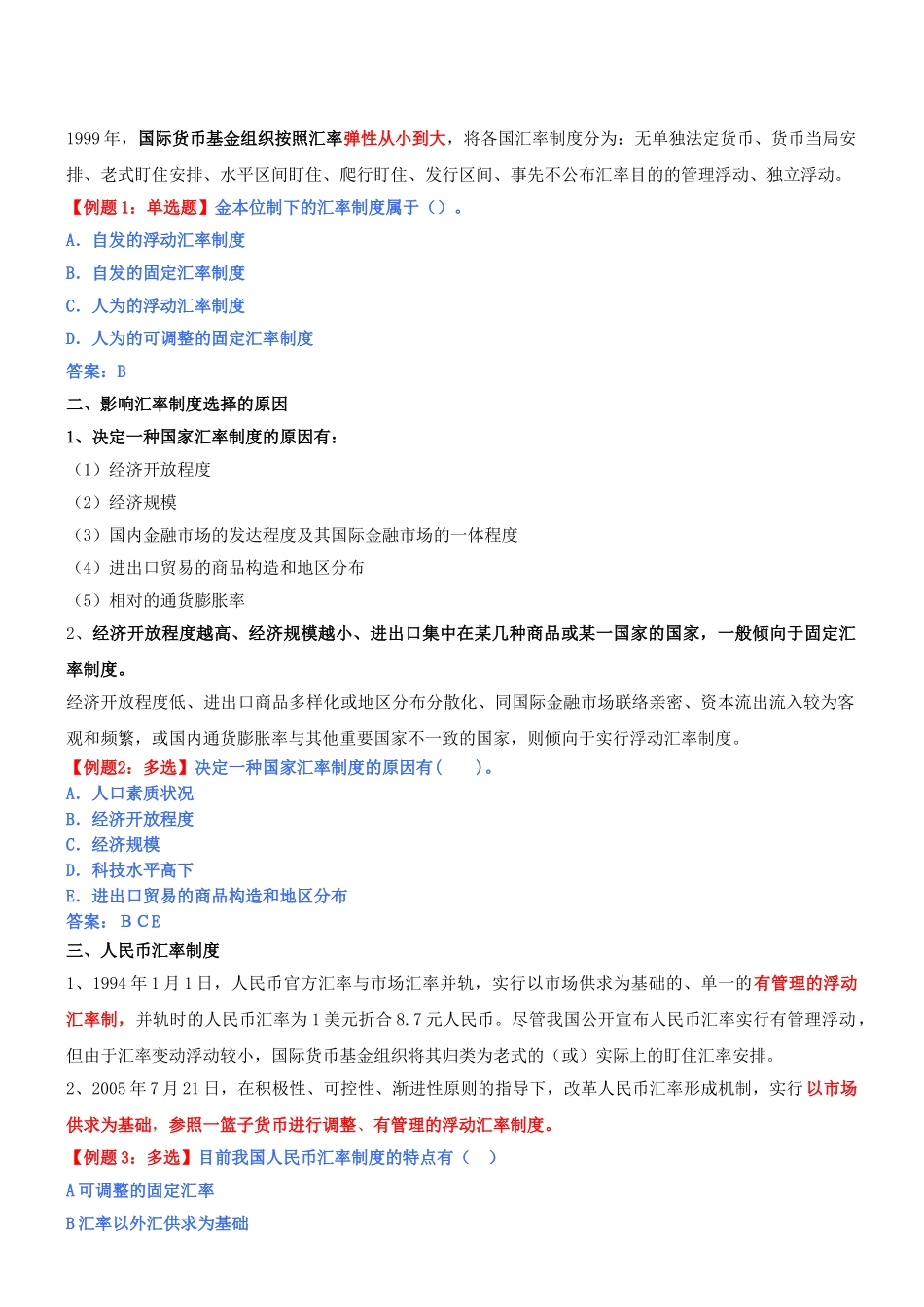 2025年中级经济师新版经济基础_第2页