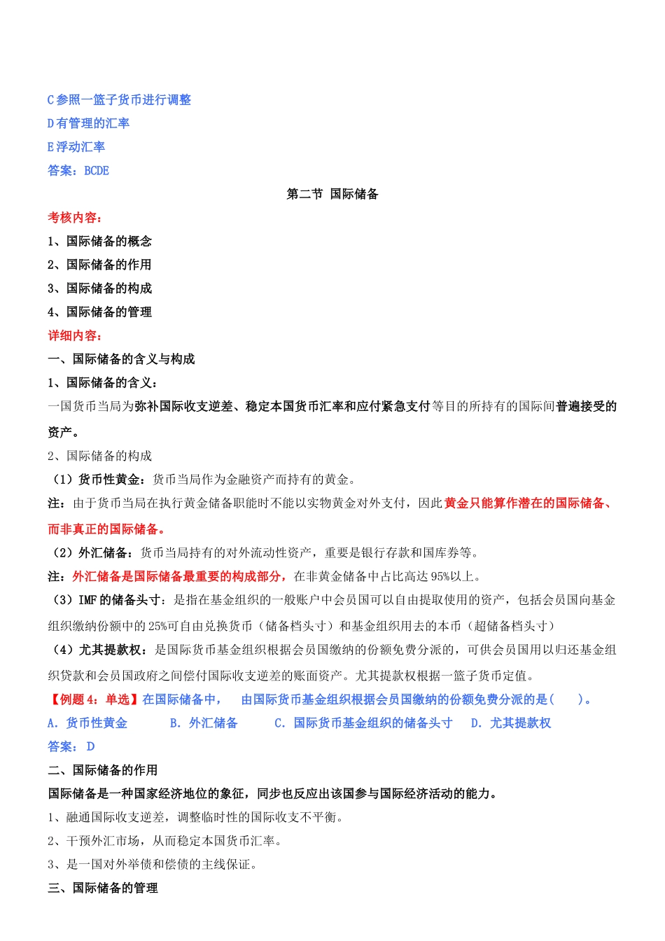 2025年中级经济师新版经济基础_第3页