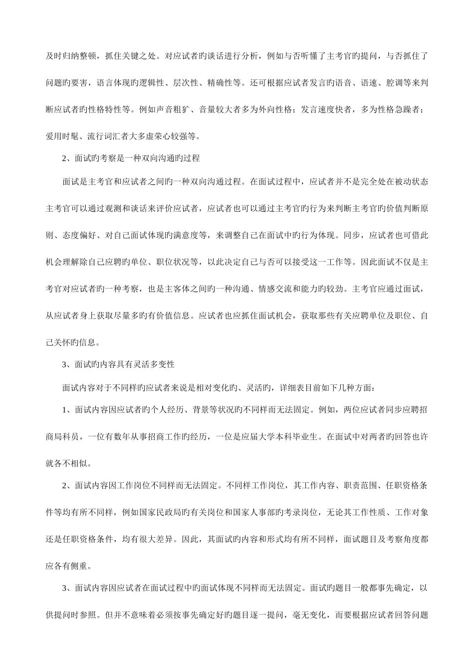 2025年面试1000题目及答案_第2页