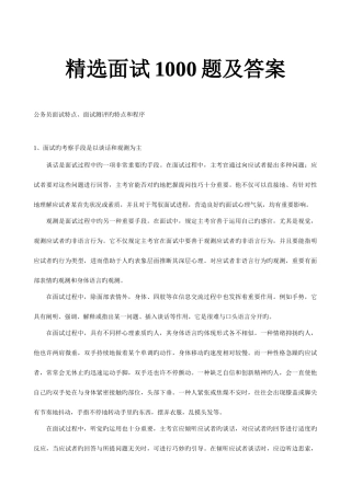 2025年面试1000题目及答案
