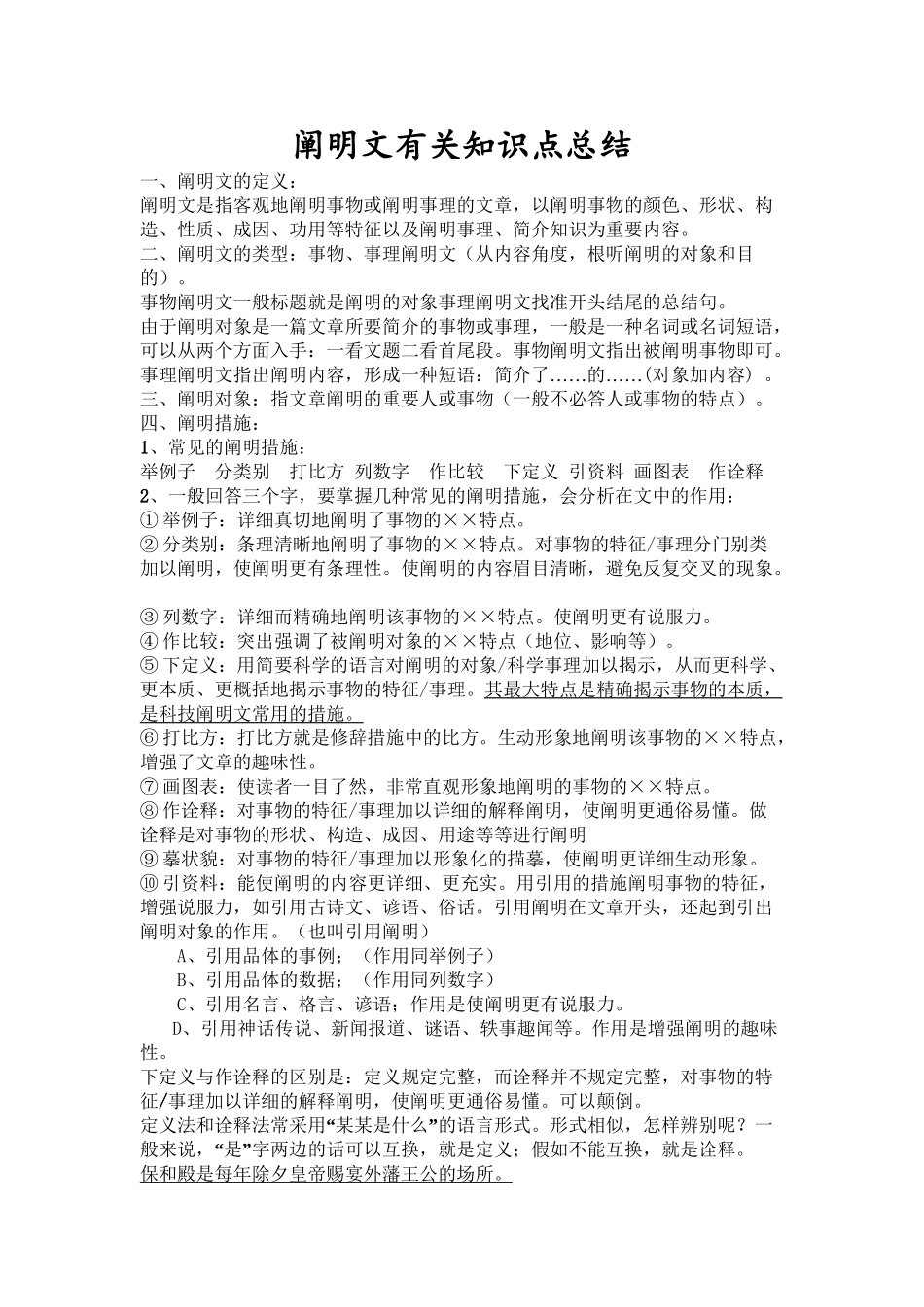 2025年说明文相关知识点总结讲课稿_第2页