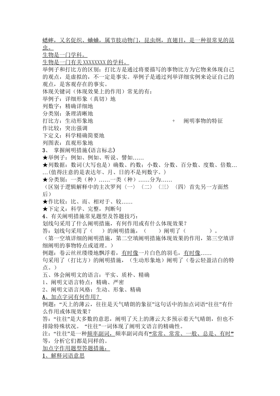 2025年说明文相关知识点总结讲课稿_第3页