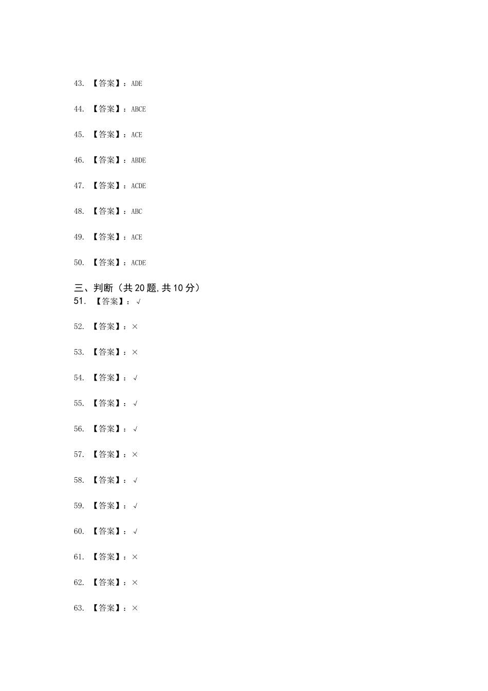 2025年市政预算员专业技能模拟试卷答案_第3页