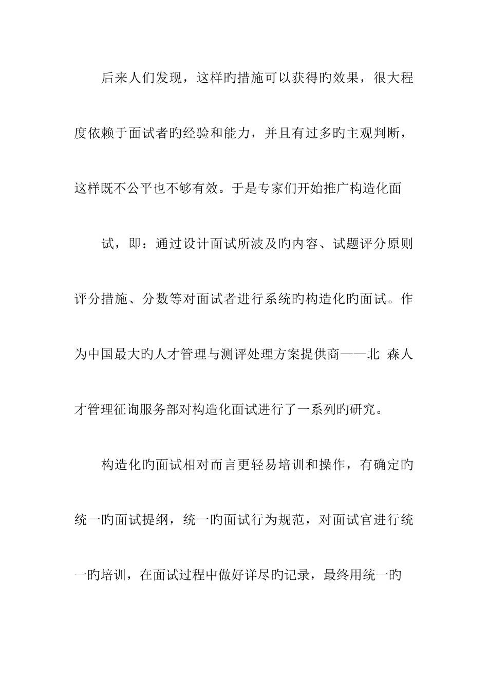 2025年非结构化面试方案设计_第2页