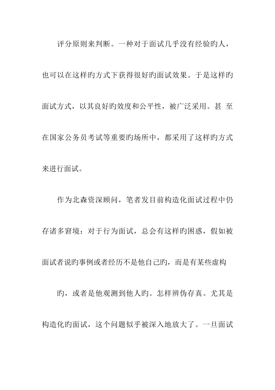 2025年非结构化面试方案设计_第3页