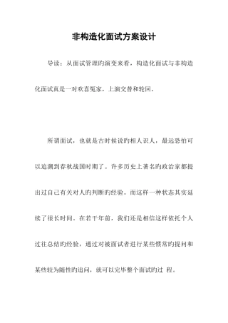2025年非结构化面试方案设计
