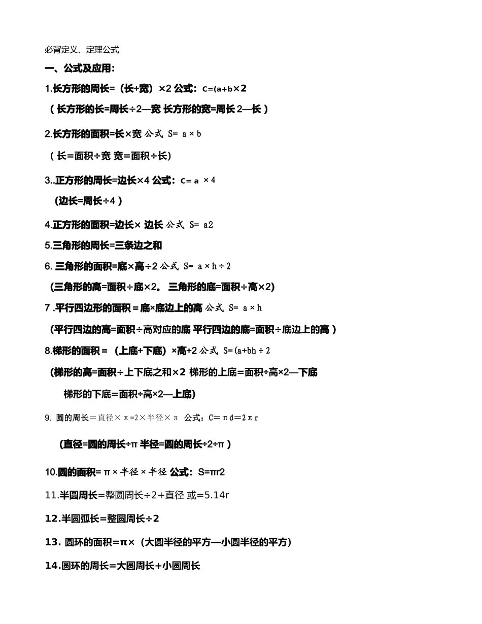 2025年小学数学必背定义精_第1页