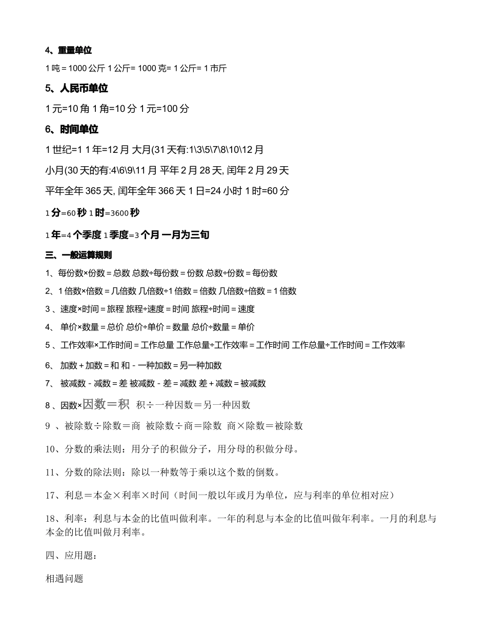 2025年小学数学必背定义精_第3页