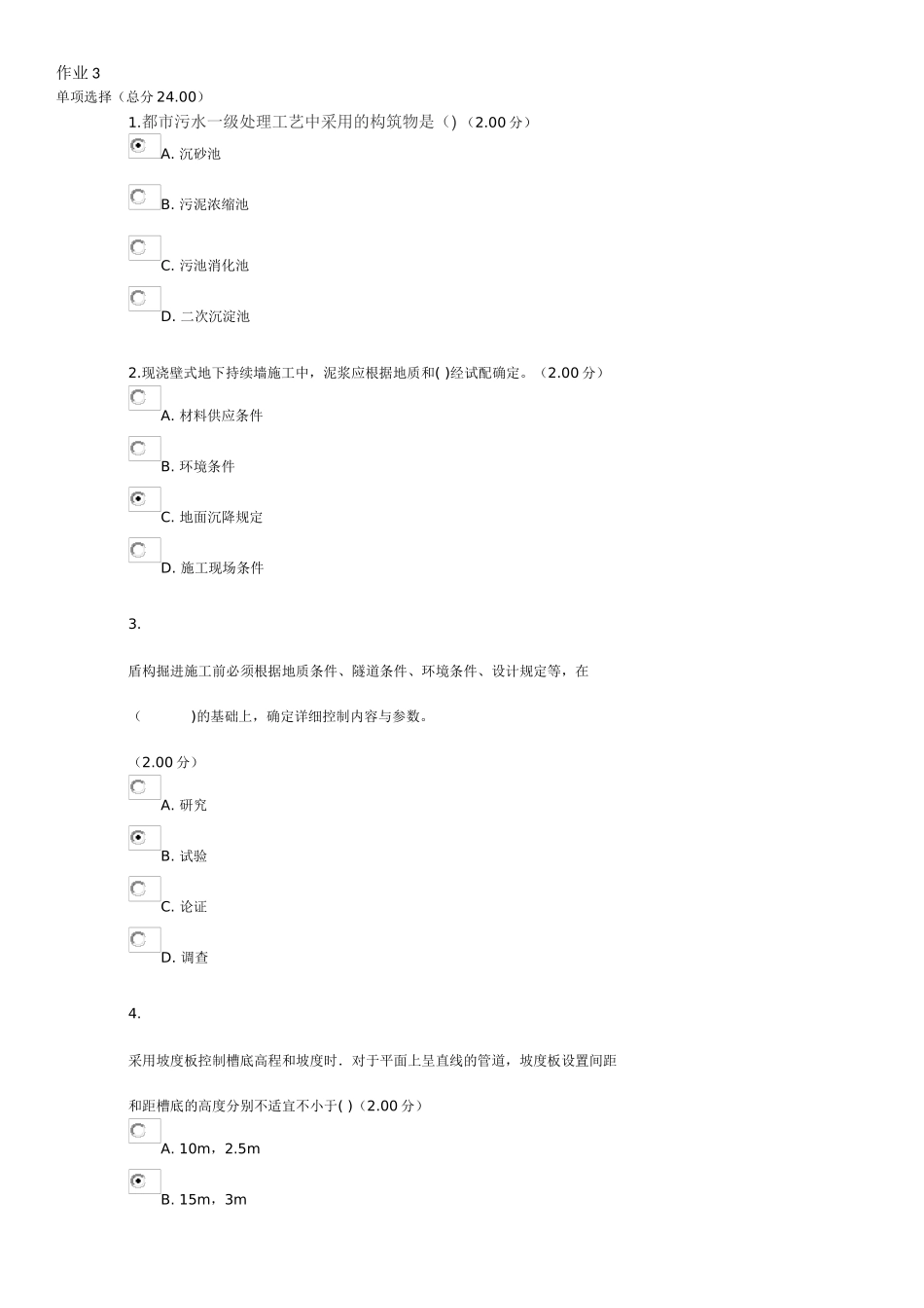 2025年电大土木工程形考作业_第1页