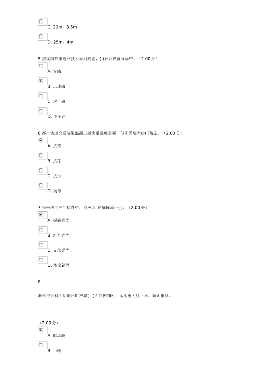 2025年电大土木工程形考作业_第2页