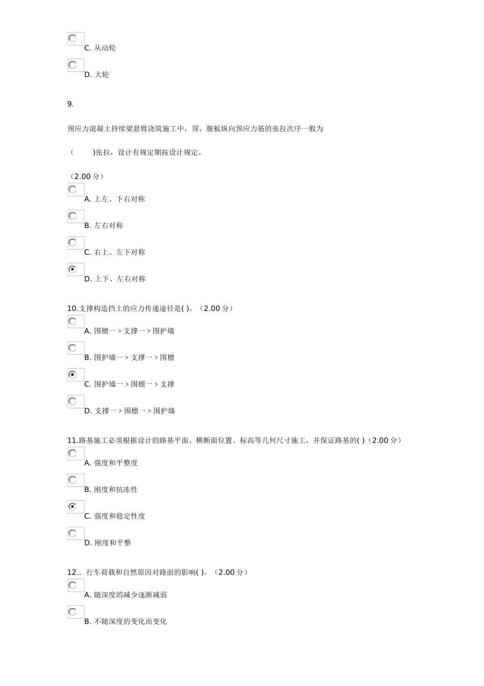 2025年电大土木工程形考作业_第3页