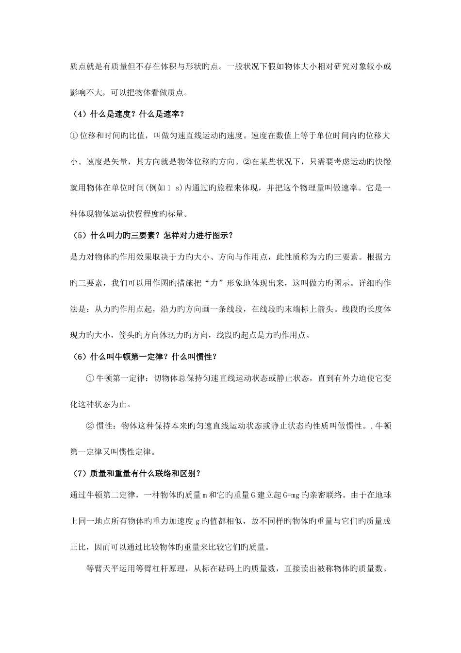 2025年自然科学基础作业电大形成性考核册答案_第2页