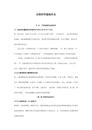 2025年自然科学基础作业电大形成性考核册答案