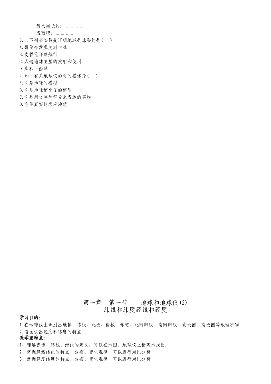2025年七年级地理上册全册导学案学案教案_第2页