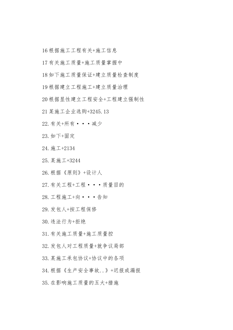 2025年二级建造师答案施工管理网友版_第2页