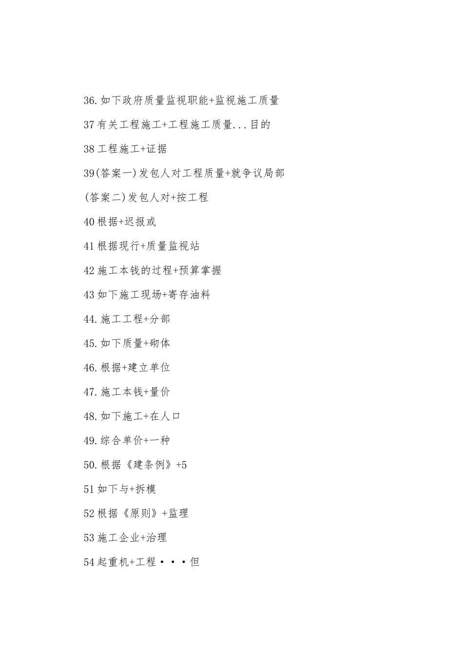 2025年二级建造师答案施工管理网友版_第3页